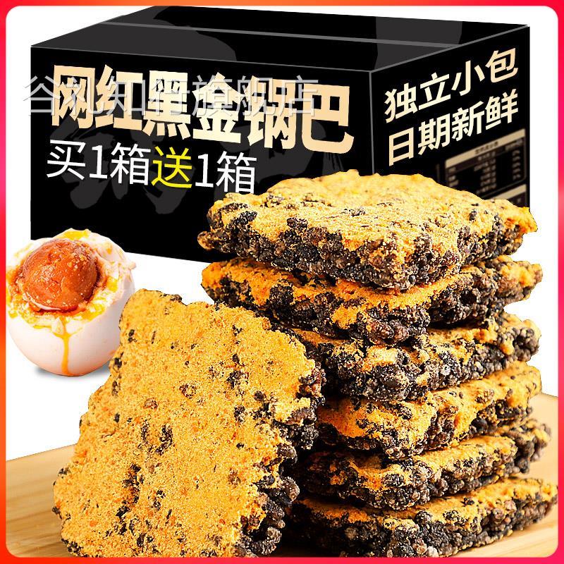 黑金蟹黄锅巴蛋黄黑米肉松糯米网红爆款解馋零食蟹香乌米小袋包装