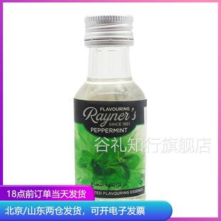 英国瑞娜薄荷液食用香精汁原液水白凉粉浓缩型油冰粉绿豆汤配料黑