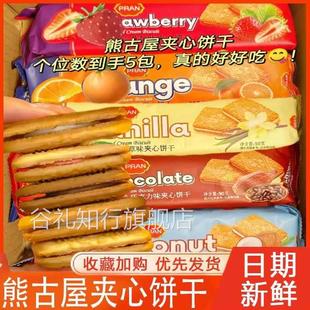 熊古屋夹心饼干孟加拉国进口巧克力草莓橙子口味儿童休闲酥脆零食