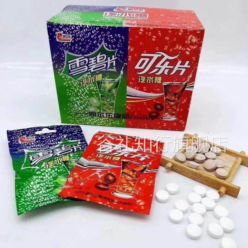 气泡可乐汽水糖雪碧糖怀旧儿时泡腾片儿童休压片零食糖果