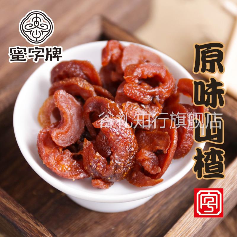 古法苏州原味山楂无核酸甜软糯开 胃蜜饯多口味新鲜即食果干 干零