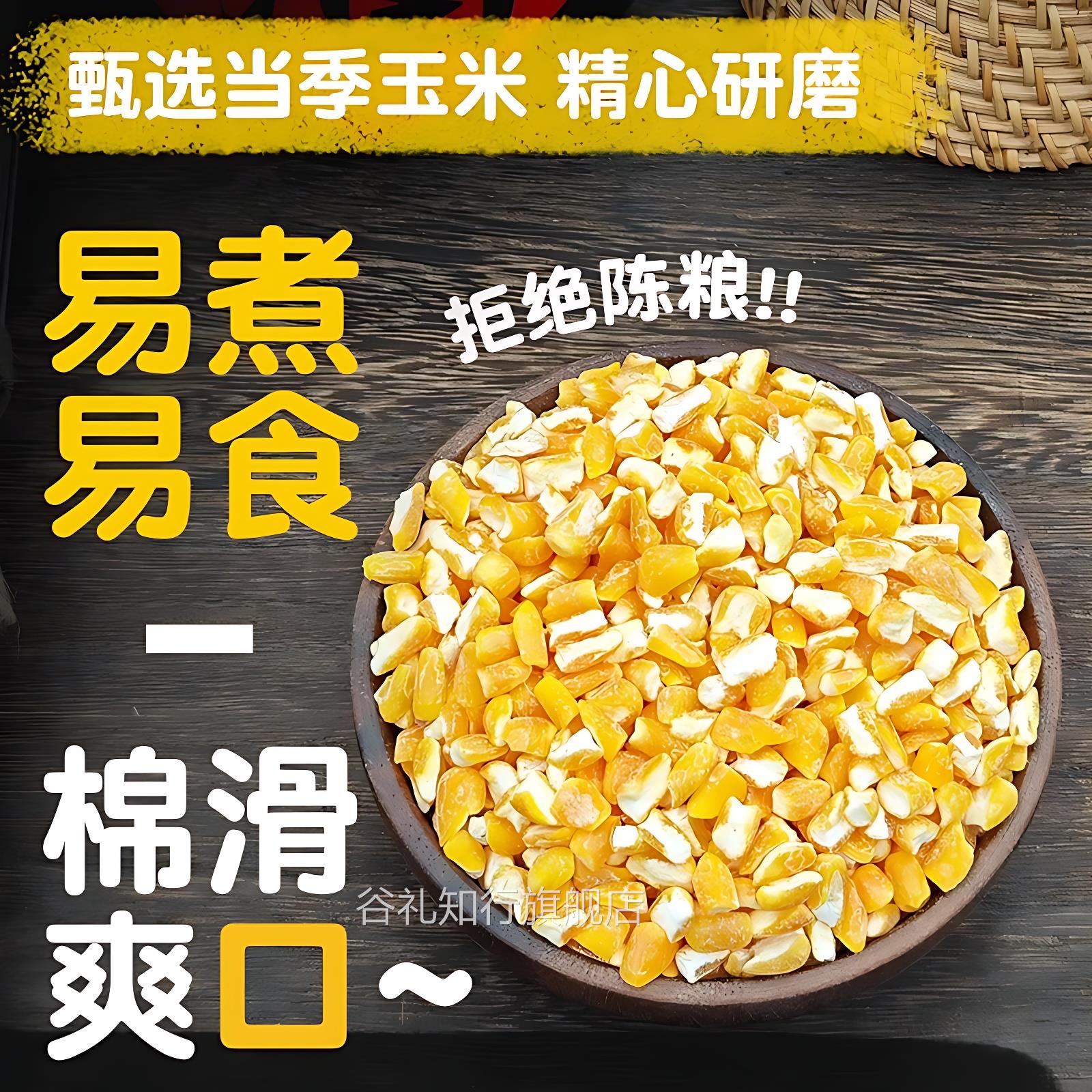 正宗玉米碴2023新货东北黄金糯玉米碴大碴粥粘吊子米饭伴侣玉米糊