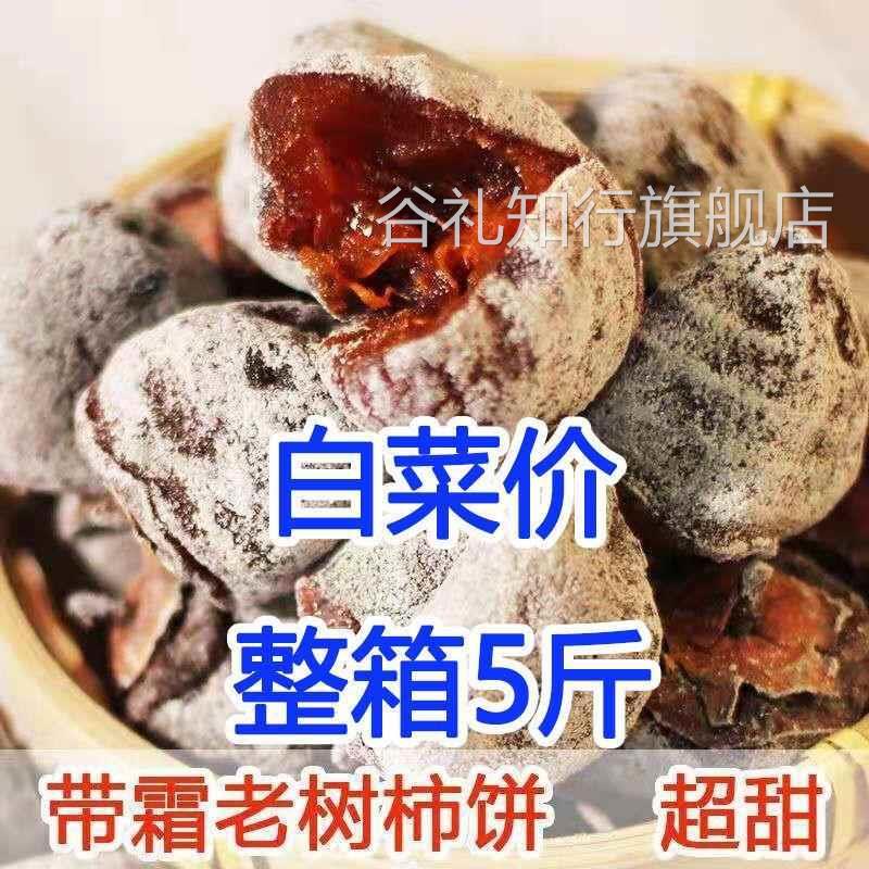 富平柿饼富平特级柿子饼官方旗舰店陕西农家自制流心大柿饼吊老式