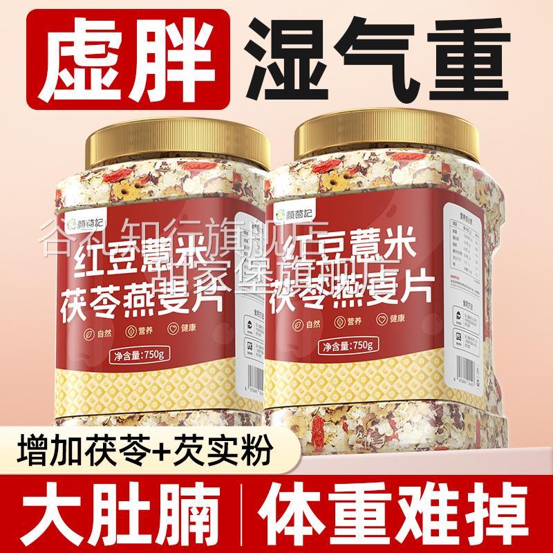 红豆薏米燕麦片早餐即食冲饮营养麦片无糖精脂粗粮减代餐主食食品