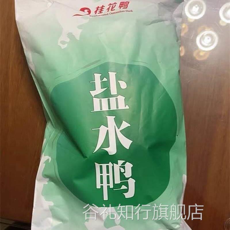 促销桂花鸭南京盐水鸭1kg正宗江苏特产熟板鸭咸水鸭老字号美食