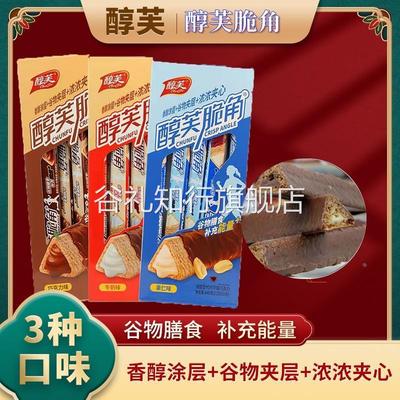 醇芙脆角440g/一盒涂层夹心巧克力燕麦饼干棒能量棒独立包装零食