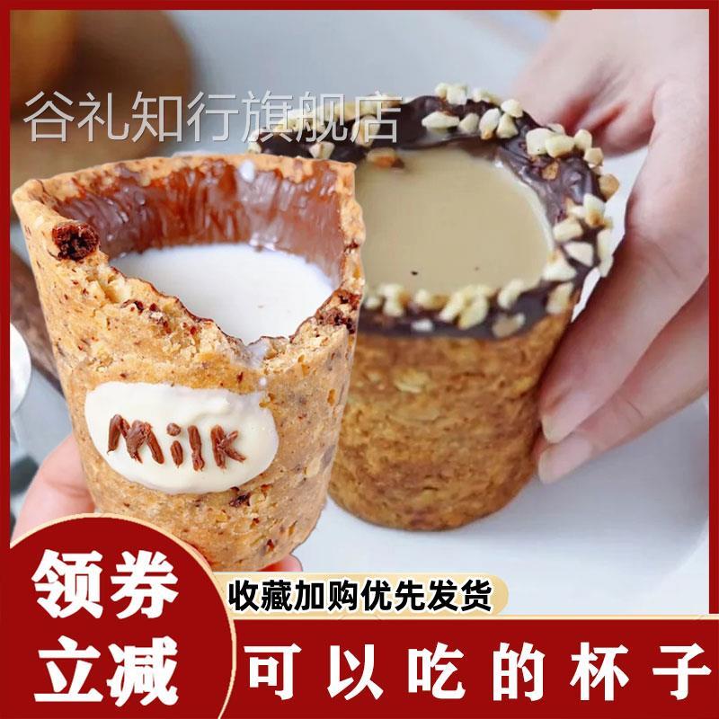 可以吃的杯子燕麦曲奇牛奶杯巧克力饼干杯抹茶莲蓉咖啡店创意零食