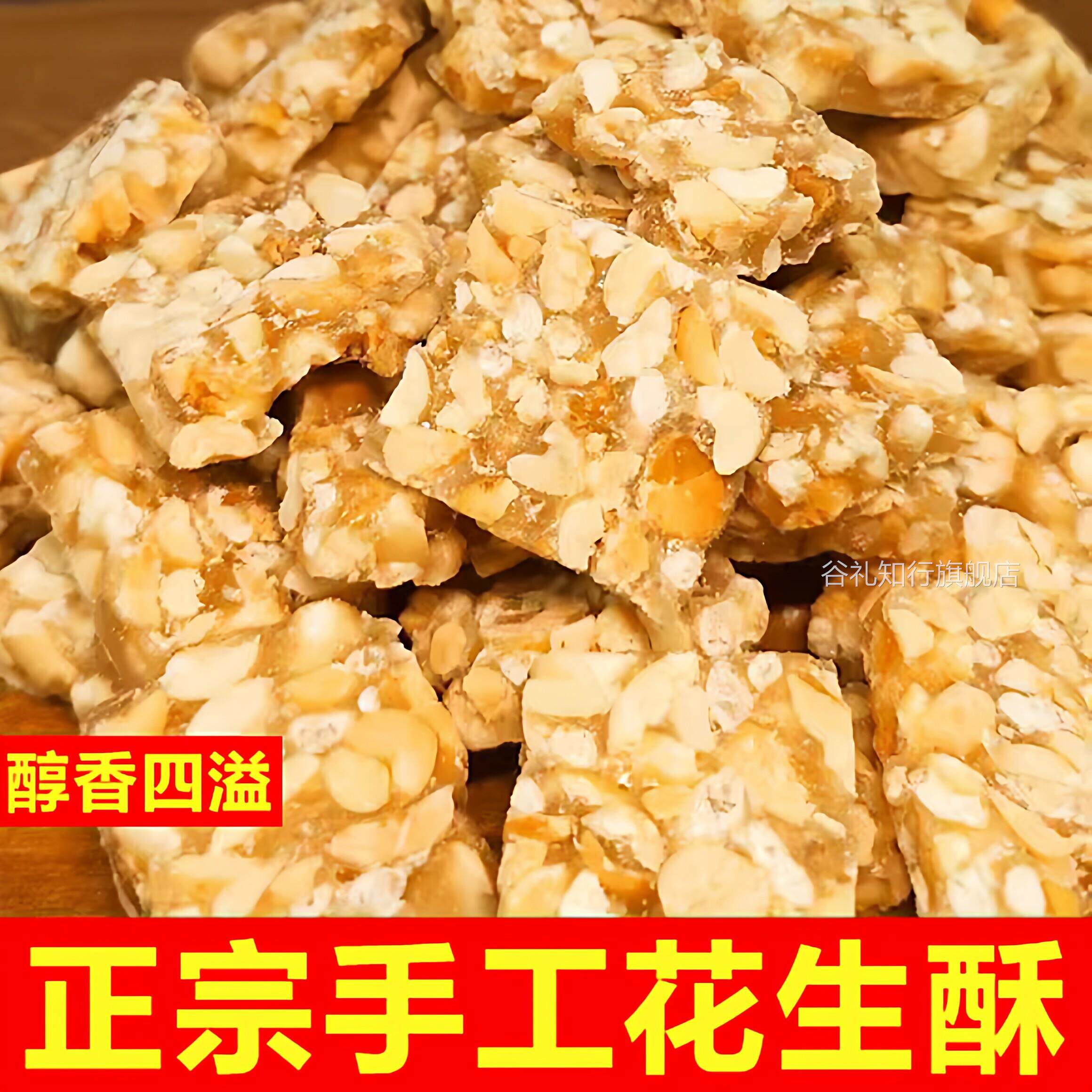 央妈推荐正宗花生酥糖黑芝麻花生酥传统工艺喜糖老式焦糖网红爆款