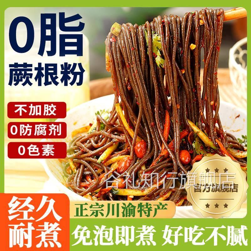 四川特产正宗蕨根粉凉拌纯正蕨根粉商用0脂5斤丝蕨根粉官方旗舰店