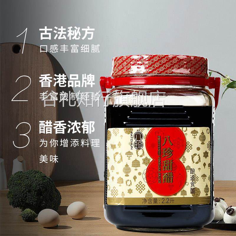 香港老字号八珍甜醋2.2L煲猪脚姜醋选用月子醋甜醋调味添丁甜米醋