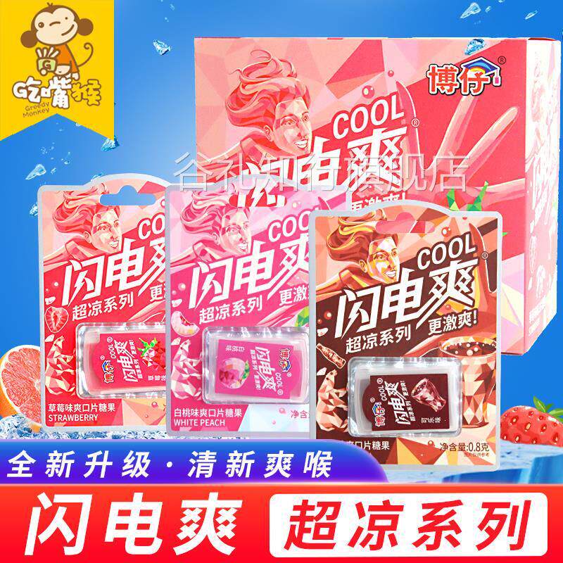 闪电爽博仔童年的糖一盒怀旧8090后薄荷片糯米纸口香糖糖果小零食
