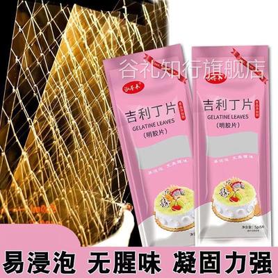 吉利丁片食用凝胶片食用食品级慕斯蛋糕奶酪棒烘焙材料易融无异味