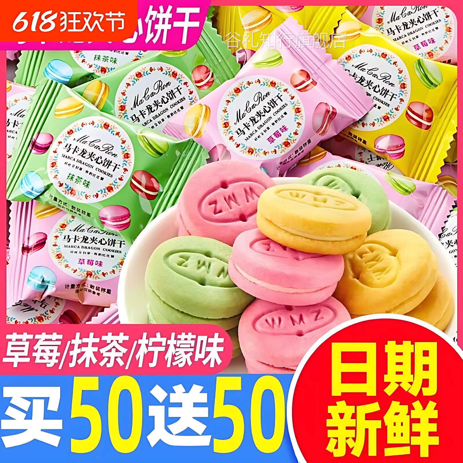 山姆马卡龙夹心饼干多口味独立包装下午茶点心休闲食品解馋小零食
