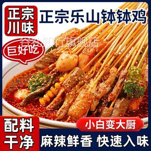 正宗川味四川乐山钵钵鸡调料商用配方冷串串盆火锅麻辣烫底料包香