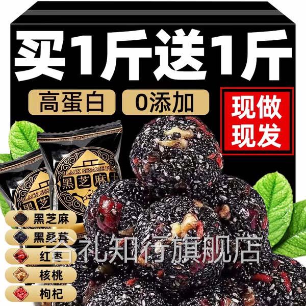 黑芝麻丸球桑葚核桃红枣枸杞五珍糕点无糖精孕妇营养休闲零食小吃