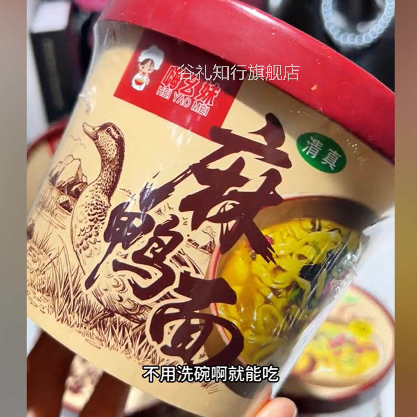 嗨幺妹麻鸭面河南特产清真美食又麻又辣麻辣鲜香速食桶装泡面方便