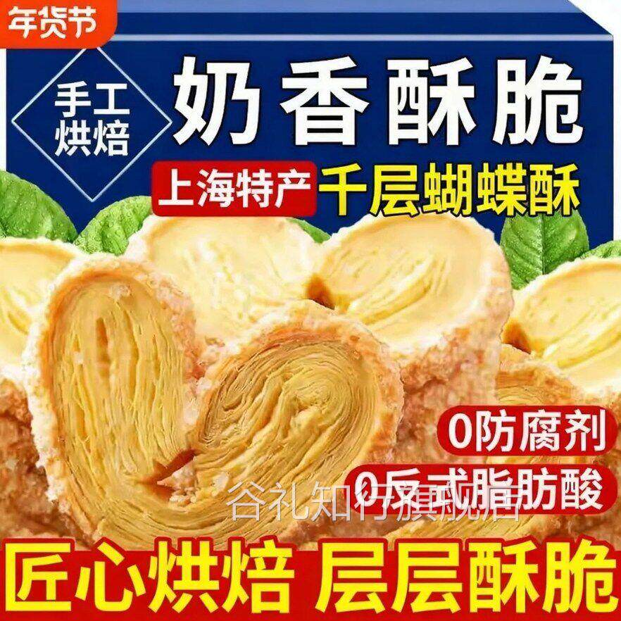 蝴蝶酥黄油千层酥饼干上海特产国际饭店老字号手工糕点心春节年货