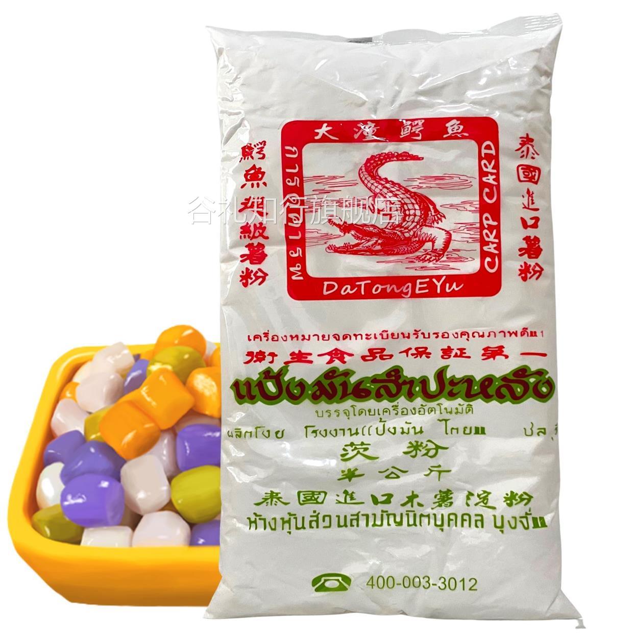 大潼鳄鱼木薯淀粉500g包木薯粉茨粉芋圆粉钵仔糕芋圆珍珠奶茶食品