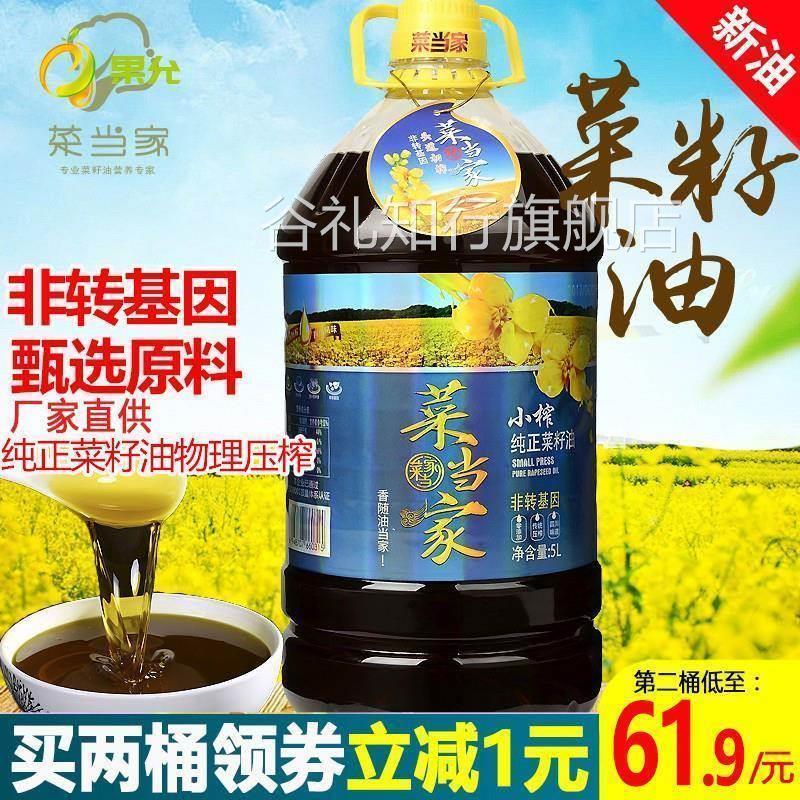 莱籽油食用四川压榨新菜籽油农家自榨纯菜籽油粮油食用油5L