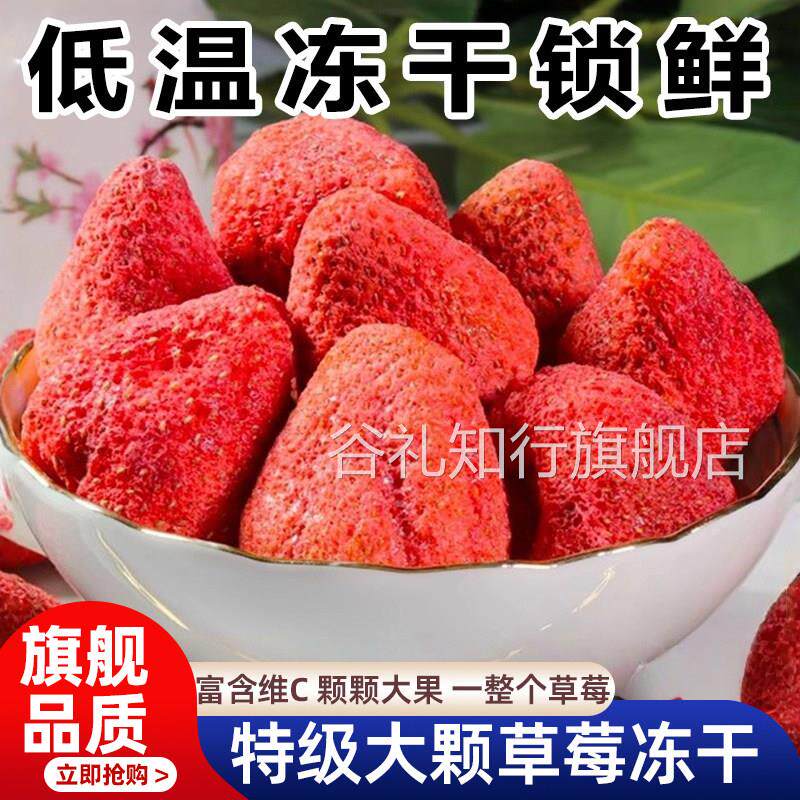 草莓冻干草莓无添加雪花酥羊奶芙烘焙儿童孕妇水果干官方旗舰店