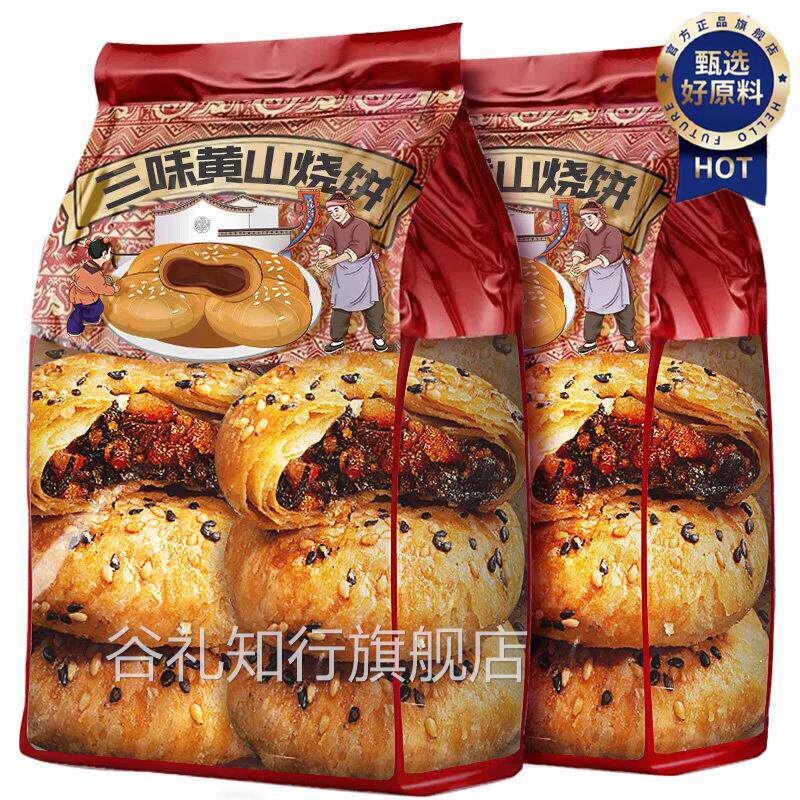 央妈推荐！正宗黄山烧饼安徽特产现烤梅干菜扣肉酥饼官方旗舰店