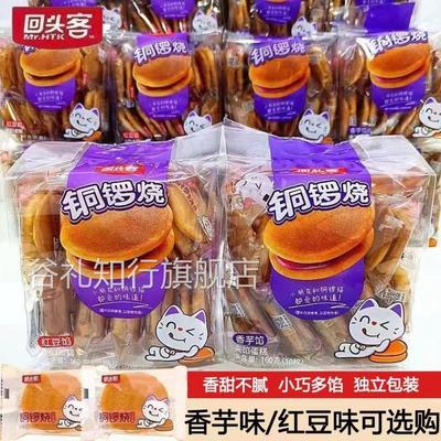 回头客铜锣烧红豆香芋味早餐夹心面包糕点香甜不腻解馋休闲小零食