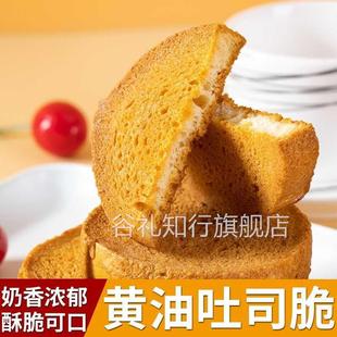 好吃到飞起大黄油脆吐司面包办公室鲜香酥脆可口小零食配料干净