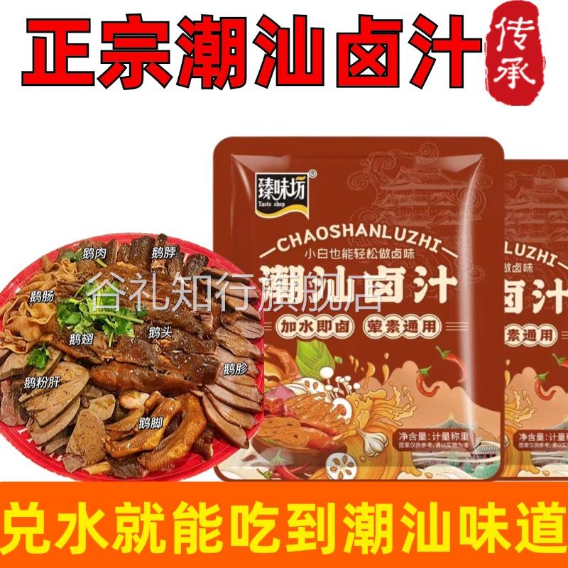 潮汕卤汁旗舰店正宗秘制老卤水卤味料包酱牛肉家用小包装调味料