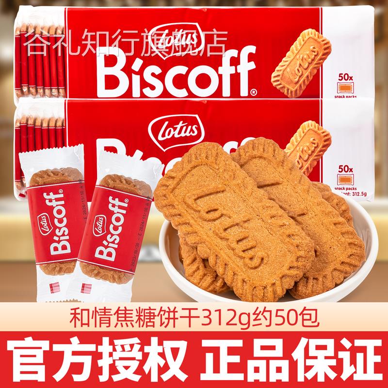 比利十lotus和情缤咖时焦糖饼干单独小包装进口零食品整箱装官方