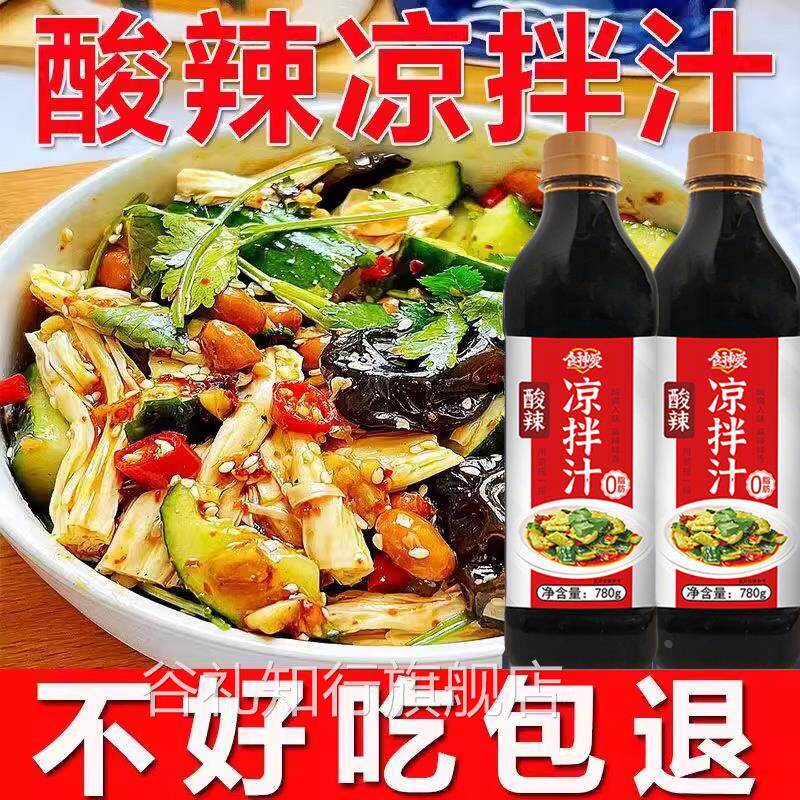 酸辣凉拌汁调味汁家用万能凉菜0脂低卡0添加官方旗舰店海鲜捞汁