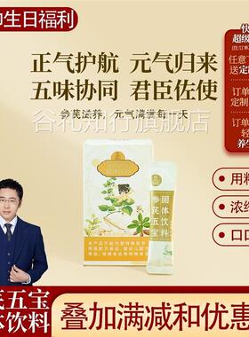 根号324参芪五宝固体饮料 黄芪党参地黄茯苓甘草 一盒120克邱医生