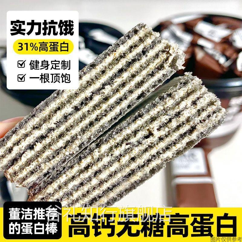 无糖威化高蛋白棒乳清高钙独立包装能量零食控糖健身抗饿代餐饱腹