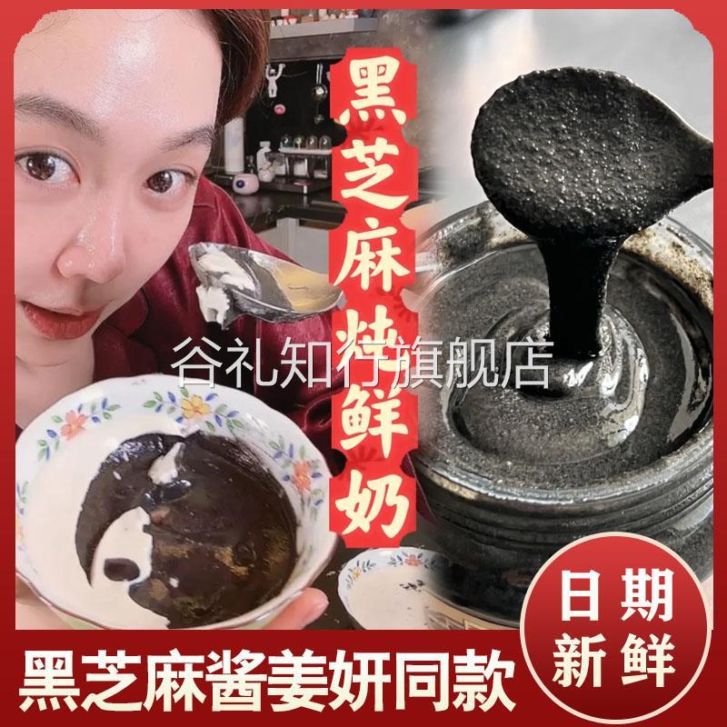 黑芝麻酱姜妍同款同日升纯老北京国营粮行火锅蘸料石磨瓶装早餐