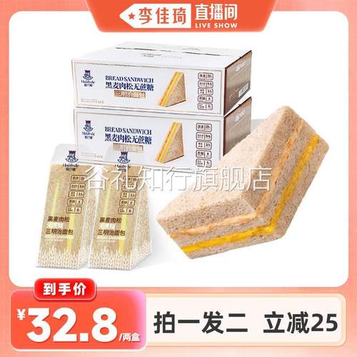 【李佳琦直播间】哈兰德黑麦肉松三明治面包420g*2盒