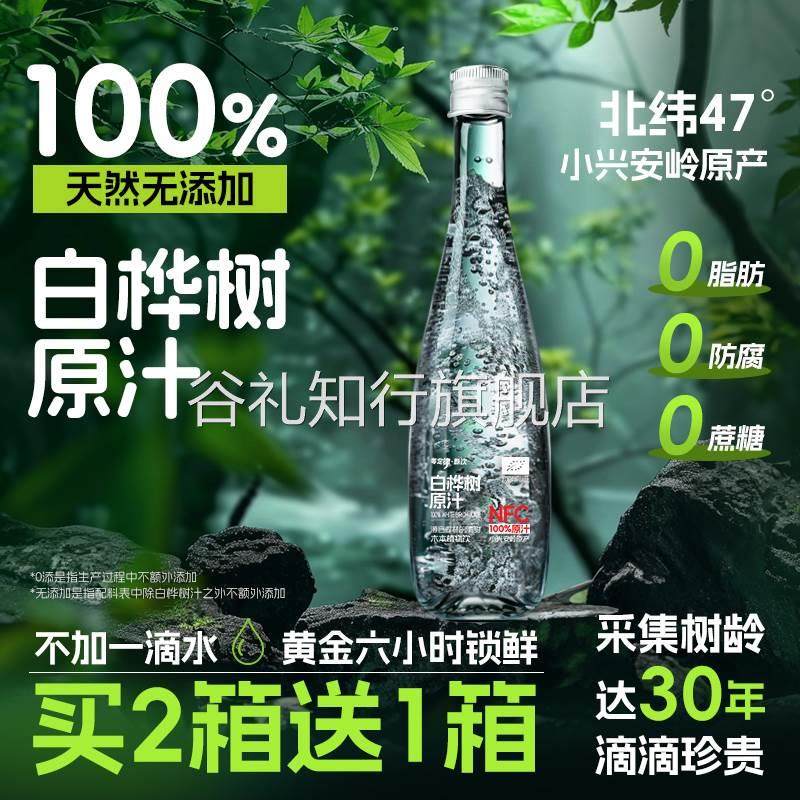 零定律天然白桦树汁原液100%NFC原汁白桦林水植物饮料官方旗舰店