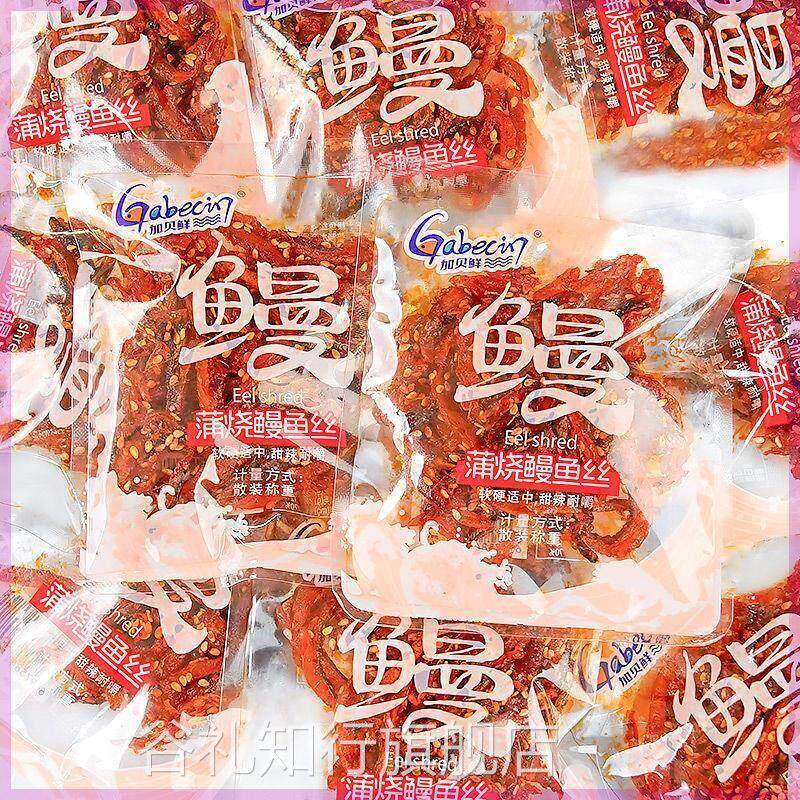 加贝鲜鳗鱼丝即食独立小包装香辣小鱼仔鱼干 干海味零食特产休闲图片