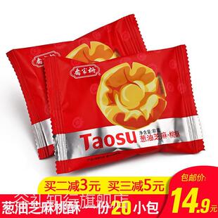 乔家栅桃酥饼葱油芝麻江西特产早餐饼干传统糕点茶点心散装零食品