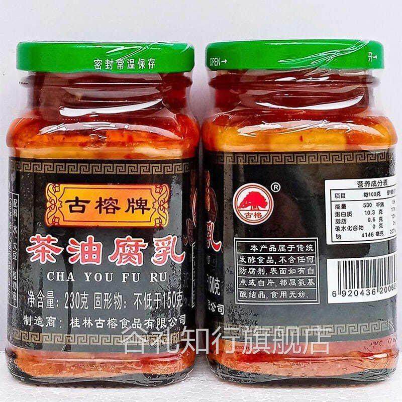 /古榕牌茶油腐乳香辣腐乳280g*2广西特产农家自制桂林红油霉豆腐