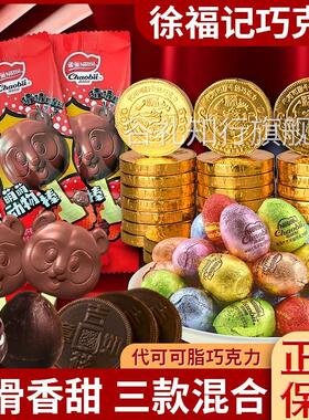 徐记奇欧比巧克力蛋金币1000g夹心彩蛋福年喜糖儿童零食代可可脂