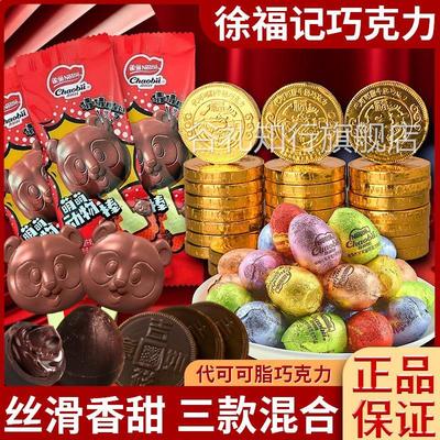 徐记奇欧比巧克力蛋金币1000g夹心彩蛋福年喜糖儿童零食代可可脂