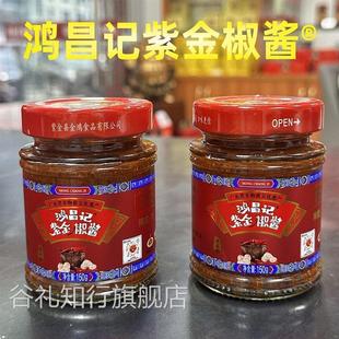 鸿昌记紫金椒酱蒜蓉调味酱香拌饭辣椒酱2瓶X150g河源客家紫金特产