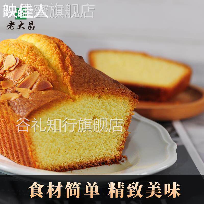 上海特产牛油蛋糕老大昌手工380g淮海路白脱西点下午茶早餐小吃