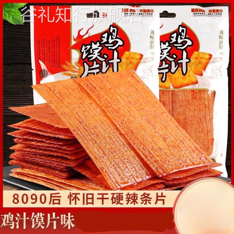 鸡汁馍片辣条香辣片干的硬的老式大辣片8090后怀旧儿时零食品小吃