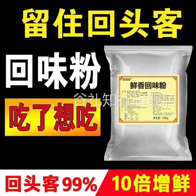 超浓缩回味粉火锅提鲜增香鲜香粉烧烤卤菜米线 线麻辣烫炸串调料