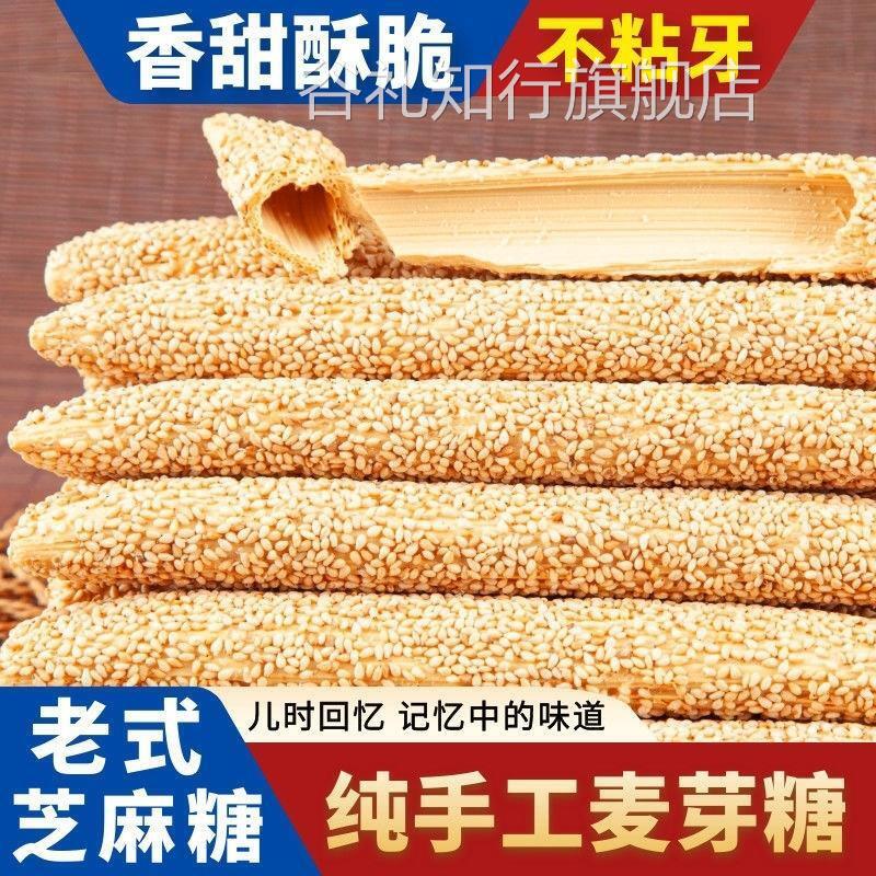 芝麻棍糖酥香酥麦芽糖麻糖棍空心酥糖芝麻杆灶糖棒棒糖果手工零食