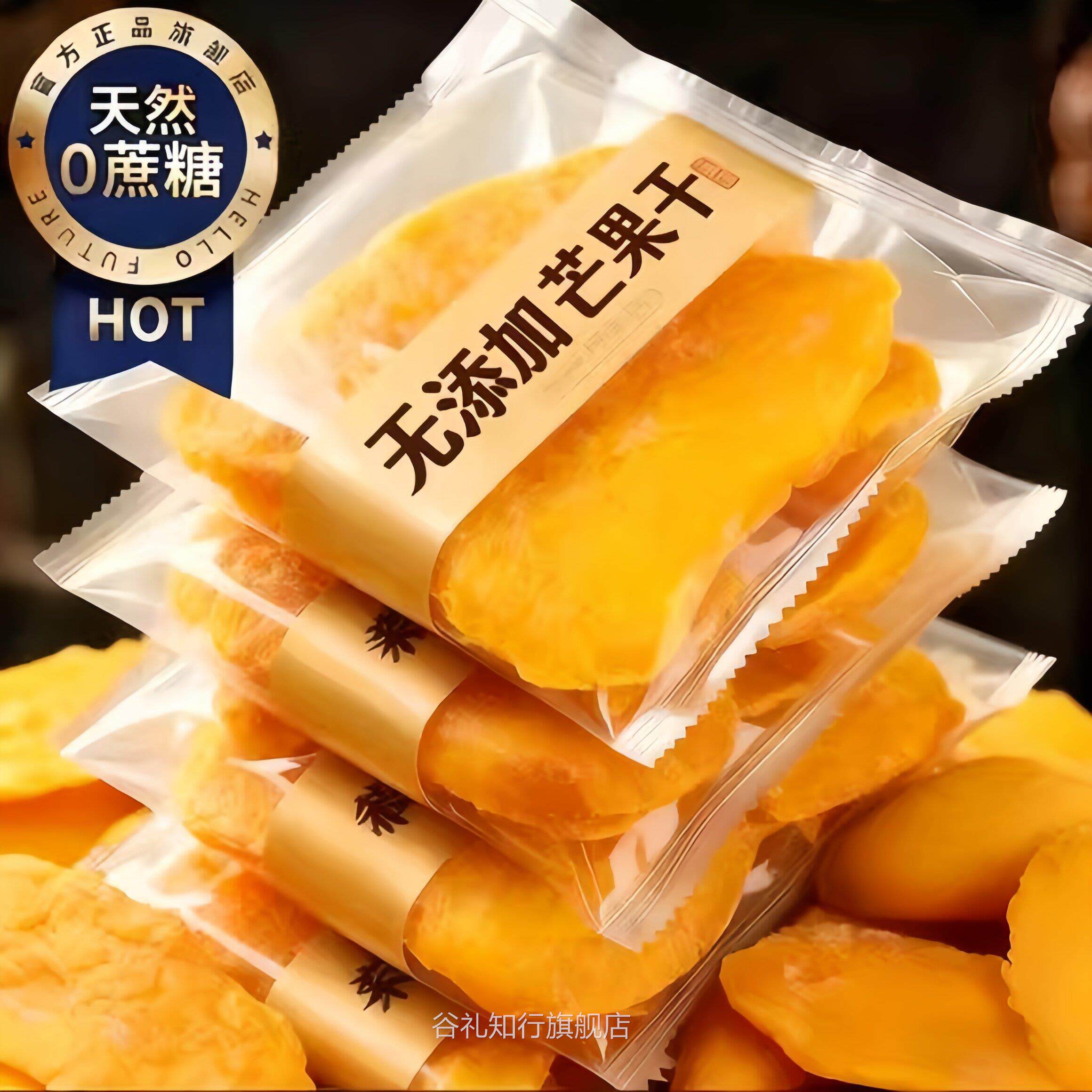 广西特产芒果干无糖无添加烘焙专用芒果干官方旗舰店独立包装
