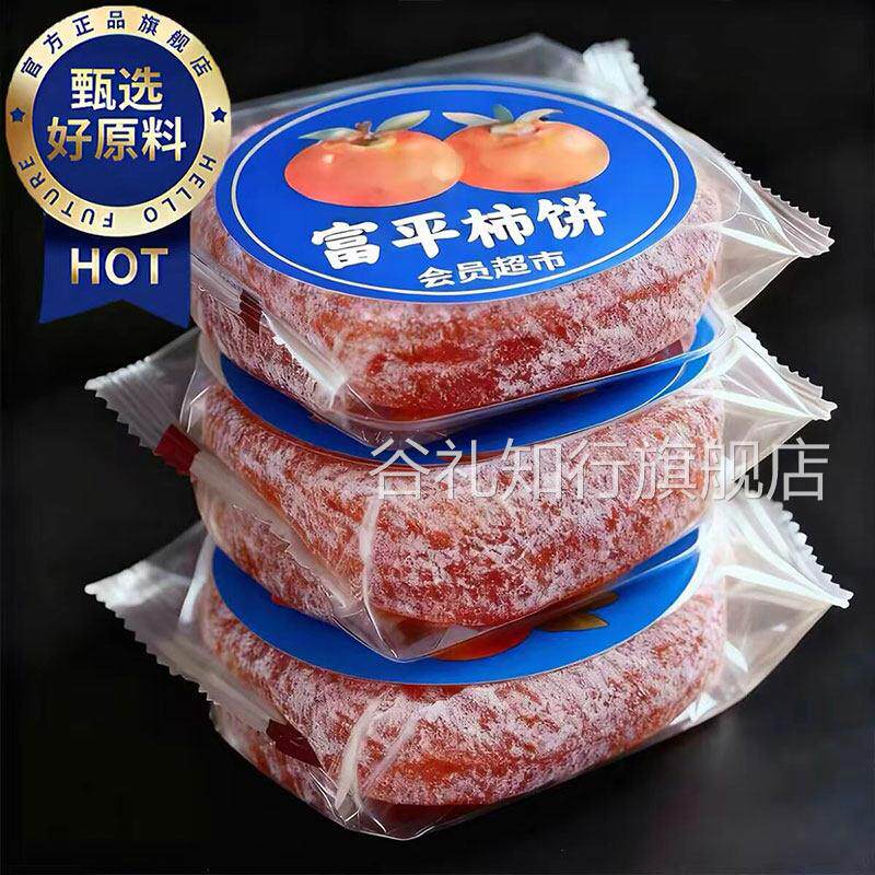 富平柿饼旗舰店特级吊柿农家自制流心柿饼自然结霜糖心柿子饼新货