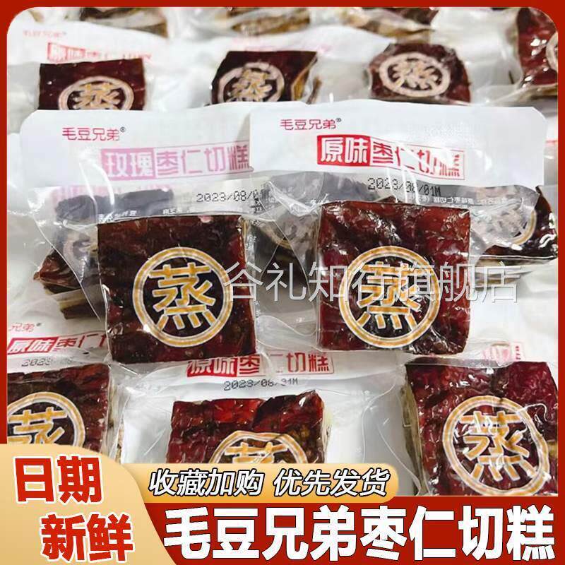 菓诱臣独立包装切糕 玫瑰黑芝麻味枣仁派 多口味混合枣糕点