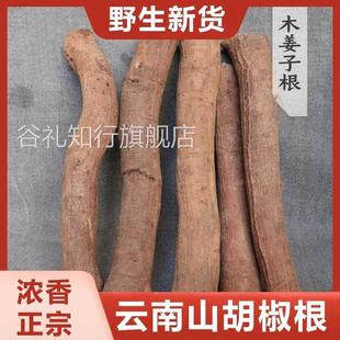 正宗野生山胡椒根老根木姜子根粉树干木棍子新鲜干货云南德宏特产
