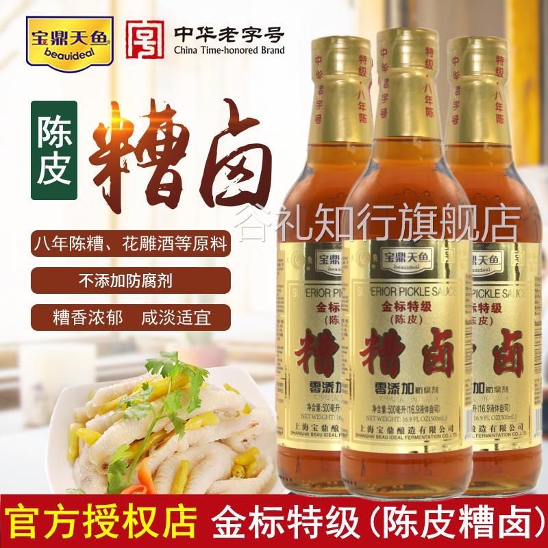 上海宝鼎天鱼金标特级陈皮糟卤八年陈糟泡椒鸡爪糟卤毛豆泡小龙虾